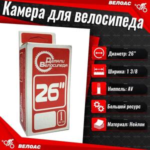 Камера 26x1.5-2.125 Санкт-Петербург