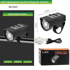 Велосипедный фонарь BZ-2225
