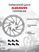 Диск тормозной Sram 203 мм