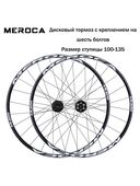 Колесо заднее 27.5 MTB MEROCA XR300 черно-белое Колесо заднее 27.5 MTB MEROCA XR300 черно-белое