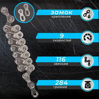 Велосипедная цепь SUMC 9 speed S99NP 1/2"x11/128"116L ГОСТ 30442-97 ISO 9633/уп 50/							¶