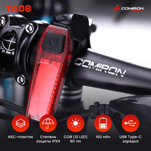 Фонарь задний COMIRON TA08 корпус: ABS, IPX4; свет: 12LED, 80lm; аккум: 150mAh