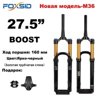 27,5 вилка FOXSID M36 — коническая 27.5" BOOST с Crown Control, ход 160 мм, воздушнвя