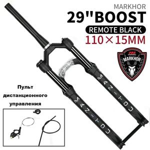29" вилка Manitou Markhor BOOST с дистанционным управлением, ход: 100 мм, конус, воздушная