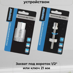Cъемник картриджной каретки TOOPRE TP-V20 с удерживающим устройством, захват под во