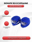 Фонари TRIX Cosmic детские, комплект передний задний, 2 диода, 3 режима, силикон, синие Фонари TRIX Cosmic детские, комплект передний задний, 2 диода, 3 режима, силикон, синие