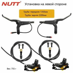 Дисковые гидравлические тормоза электро NUTT Y5, 4-поршневые тормоза (пара) R 1350mm F 2200mm