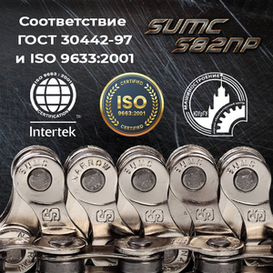Велосипедная цепь SUMC 8 speed S82NP 1/2"x3/32"116L ГОСТ 30442-97 ISO 9633/уп 50/ (10511010/030323/3