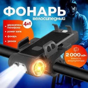 Фонарь YZ-1800 (держатель, PowerBank, сигнал USB)